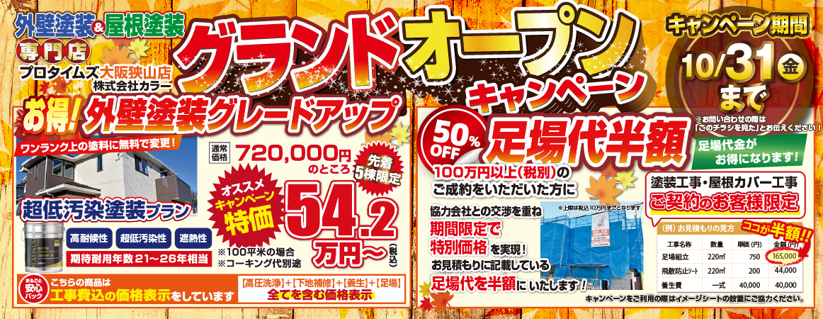 グランドオープンキャンペーン