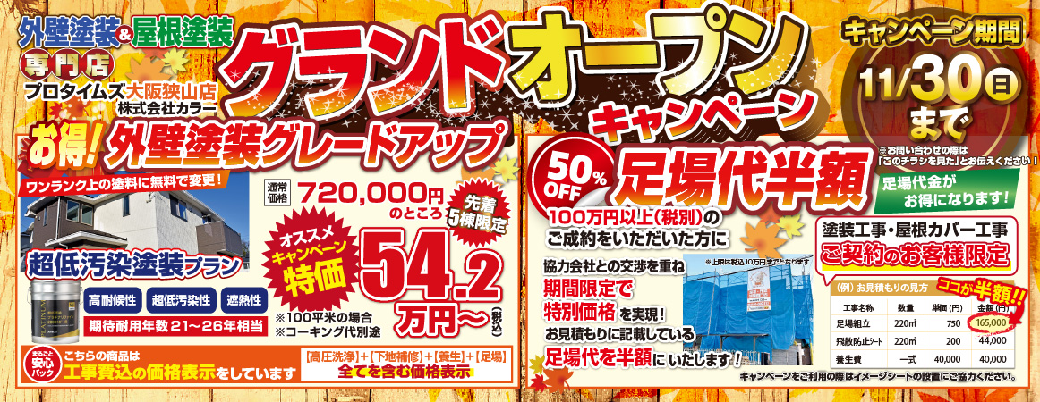 グランドオープンキャンペーン